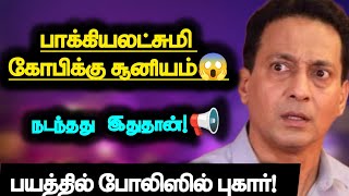 பாக்கியலட்சுமி கோபிக்கு சூனியம்!. பயத்தில் போலிஸில் புகார்!.. நடந்தது இதுதான்!..