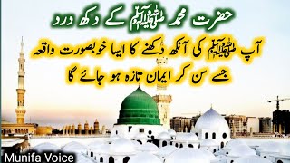 Hazrat Muhammad (SAW) Aur Yahoodi Tabeeb Ka Kissa | Interesting Waqia | Munifa Voice