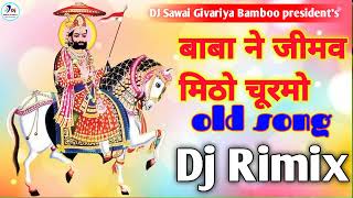 baba ne jimava mithi churmo !! old song DJ remix bj DJ SAWAI GIVARIYA BAMBOO !! bhadva special