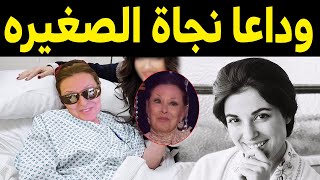 شاهد بالفيديو نقل الفنانة نجاة الصغيرة للمستشفى في حالة حرجة منذ قليل بعد تدهور حالتها الصحيه