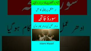 Wazifa of surah fatiha #wazifa #shortfeed #viral #shorts