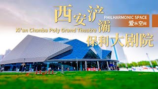 CPO x Xi’an Chanba Poly Grand Theater: A Pearl in the Arms of Qinling Mountains by the Bashui River