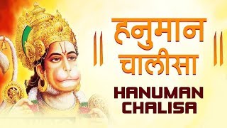 हनुमान चालीसा || Jai Hanuman Gyan Gun Sagar || Lord Hanuman Chalisa