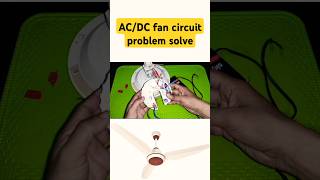 AC/DC fan circuit problem solve #short #shorts #ytshorts #shortsfeed