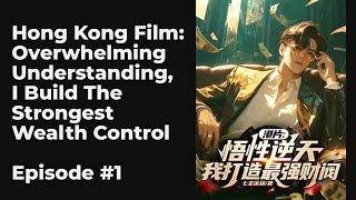 Hong Kong Film: Overwhelming Understanding, I Build The Strongest Wealth Control EP1-10 FULL | 港片：悟性