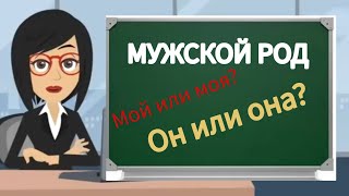 4 УРОК. Род в русском языке | Омузиши забони руси барои навомузон #русскийязык #таджикистан