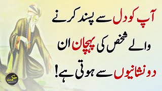 Ap Ko Dil Sy Pasand Karny Waly Shaks Ki Nishani In Do Nishaniyon Sy Hoty Hai | Hikmat Voice TV