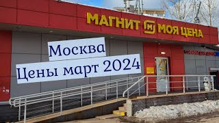 Магнит Моя цена Смотрим годовую инфляцию