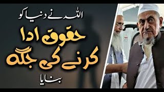 Duniya huqooq ada krne ki jagah hai!! || Maulana Ibrahim dewla sahab || Islam ke Daai