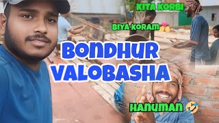 Bondhur Valobasha | Daily Vlogs bengali|#vlogchannel#vlog#vlogvideo  #dailyvlogs#villagevlog