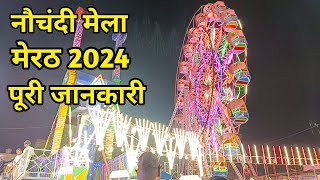 Nauchandi Mela Meerut 2024 || नौचंदी मेला मेरठ || Meerut Ki Nauchandi || Nauchandi Mela 2024