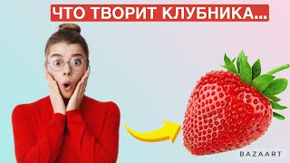 90% людей НЕ ЗНАЮТ об ЭТОМ. ПОЧЕМУ клубника подходит не ВСЕМ? ПОЛЬЗА КЛУБНИКИ для ОРГАНИЗМА