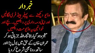 Rana Sanaullah Got Emotional After Taking About The Great Imran Khan