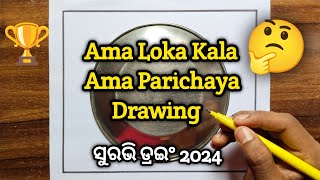 Ama Loka Kala Ama Parichaya Drawing / ସୁରଭି ଡ୍ରଇଂ 2024 / ଅମା ଲୋକକଳା ପରିଚୟ ପୋଷ୍ଟର / Suravi Drawing