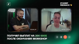 200 000$ ВЫПЛАТ: интервью со студентом