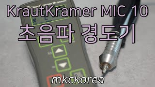 [181] KrautKramer MIC 10 - Ultrasonic Hardness Tester 초음파 경도기 mkckorea