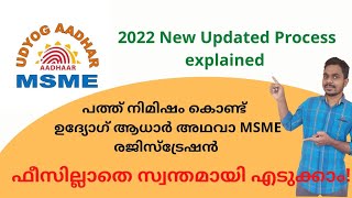 MSME Registration 2022 Malayalam| Udyog Aadhar registration Process explained | Step by step process