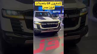 لاندكروزر Land Cruiser GR بتعديلات كروز بيس-معرض جنيف للسيارات في قطر