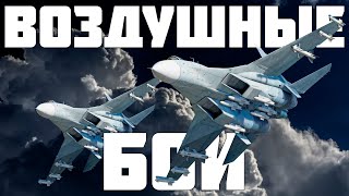 ВСЁ ОБ АВИАЦИОННЫХ БОЯХ В WAR THUNDER