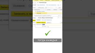 Как в 1С добавить услугу в справочник Номенклатура #1с #бухучет #бухэксперт8 #бухгалтер #бухгалтерия