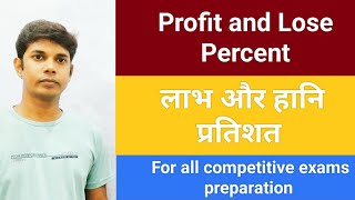 Profit and loss , लाभ और हानि के सवाल।, Profit percent, Loss percent, लाभ प्रतिशत और हानि प्रतिशत।