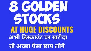 TOP 8 STOCKS TO BUY NOW|STOCKS AT DISCOUNT|STOCKS TO BUY NOW|MULTIBAGGER STOCKS|GROWTH STOCKS|ASSETR