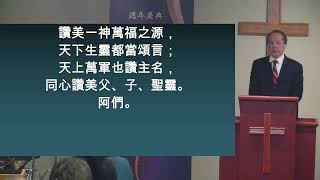 2023-11-19 MCCC Cantonese Worship 粵語崇拜