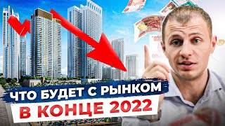 Прогноз рынка недвижимости в Сочи на конец 2022 года