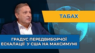 🦅ТАБАХ | Мир поделился на людей света и тьмы: опасность продолжения войн | InterVizor