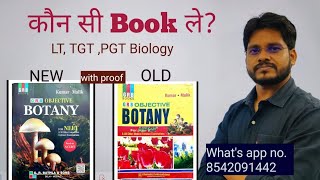 Old Book vs New Book || प्रज्ञान बैच || LT Biology book ||