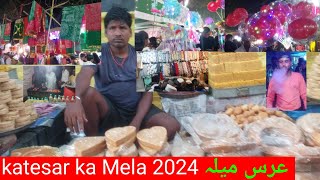 नगरा कटेसर में लगा Ratan Shah Baba का उर्स मेला 2024 نگرا کٹی سر میں لگا رتن شاہ بابا کا عرس کا میلہ