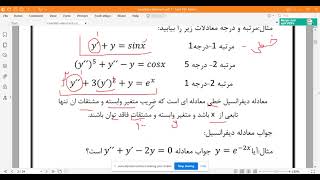 حل نمونه سوال امتحانی معادلات دیفرانسیل