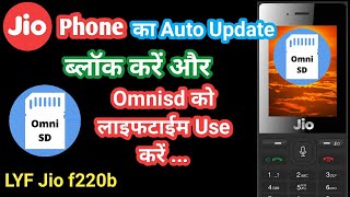 Jio phone का auto update ब्लॉक करे