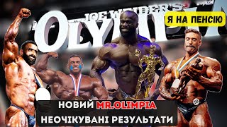 МІСТЕР ОЛІМПІЯ. Детальний Огляд ФІНАЛІВ