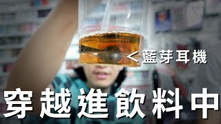 挑戰用魔術業配！窺探吃飽太閒的魔術師們是如何想出新招的 ft.808店員【Will Shen嬸嬸】TruEgos Super Ego