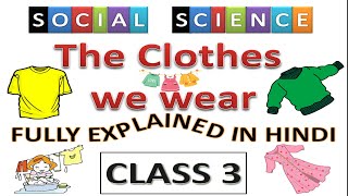 Clothes we wear class 3 | full explained in hindi | class 3 clothes we wear | Social studies class 3