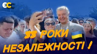 33 РОКИ НЕЗАЛЕЖНОСТІ🇺🇦🫶🏻ВЕЛИКА ЗУСТРІЧ🫂