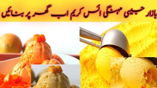 Bazar Jesi Mehngi Ice Cream Ab Banaen Ghr Per |  No Beater | No Mold | No Cream