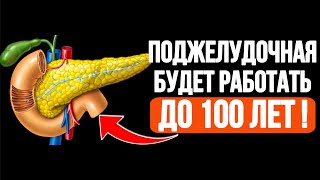 Всем кому за 50 нужно Кушать эти Продукты и ПОДЖЕЛУДОЧНАЯ Будет Работать до 100 лет