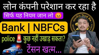 Loan harassment का टेंशन खत्म 😡 Loan Repayment nahi kiya to Kya hoga | NBFCs Loan Not paid