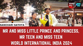 MR AND MISS LITTLE PRINCE AND PRINCESS, MR TEEN AND MISS TEEN - WORLD INTERNATIONAL INDIA 2024