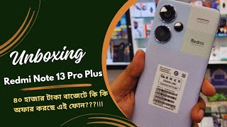 ৪০ হাজার টাকা বাজেটে কেমন হলো Redmi Note 13 Pro Plus ।।  Unboxing Video ।। Price in BD