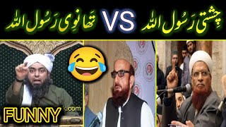 🤣 Chishti Rasool Allah Vs Thanvi Rasool Allah | Haroon Khokhar | Engineer Muhammad Ali Mirza Funny