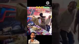 Bhai ne bikhari bankar liya Mahindra 275 #funny #tranding #latestnews #latestvideo #farmequipment