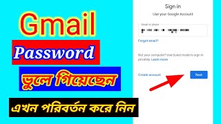 Gmail এর পাসওয়ার্ড ভুলে গেলে কিভাবে বের করব । how to check