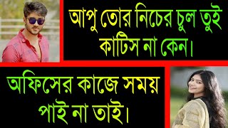 ফুফাতো বোনের ভালোবাসা || সকল পর্ব || Bangla Romantic Love Story || Ashik,Priyanka,Mafi + 10.