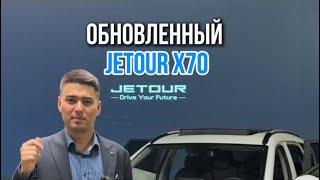 Как вам обновления автомобиля Jetour X70