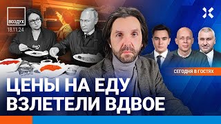 ⚡️Плакат против Путина в центре Москвы. Цены на еду. Украина ударит по Москве?| Фейгин, Шарп| ВОЗДУХ