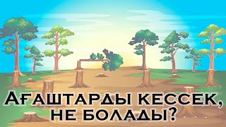 Қаланың Барлық Ағаштарын Кесіп Тастасаңыз Не Болады? | Bіlіp Júreıіk