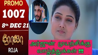 ROJA SERIAL PROMO:1007th,8th Dec-21  #rojaserialpromotoday #saregamatvshowstamil